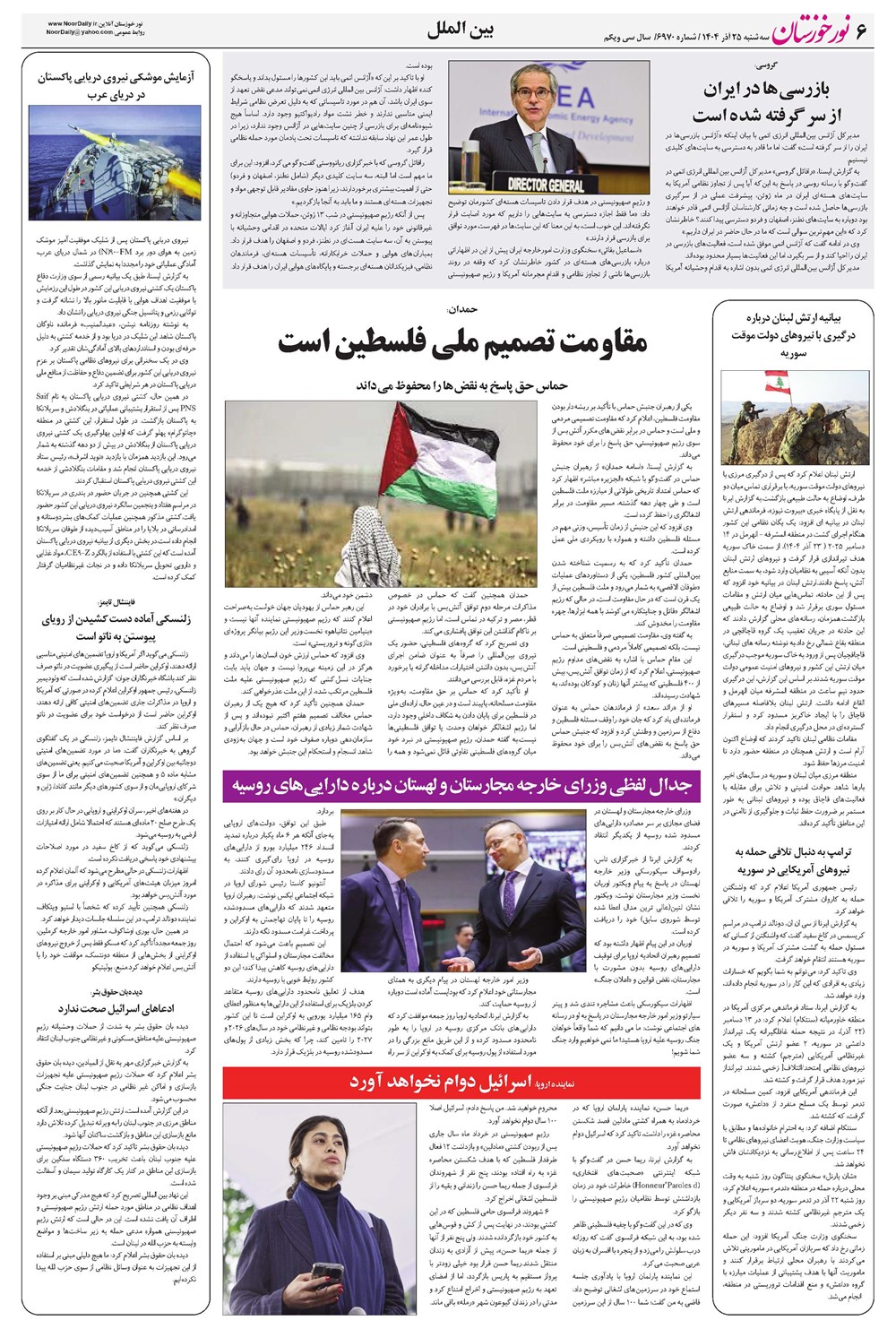 روزنامه تاریخ ۲۶ آذر ۱۴۰۴