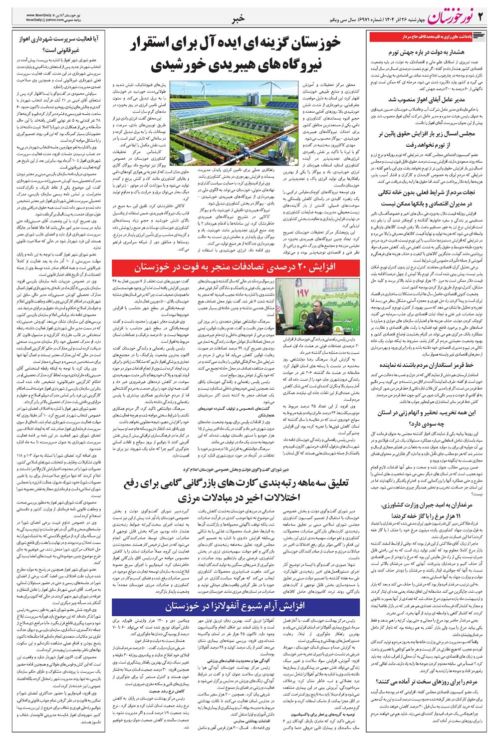 روزنامه تاریخ ۲۷ آذر ۱۴۰۴