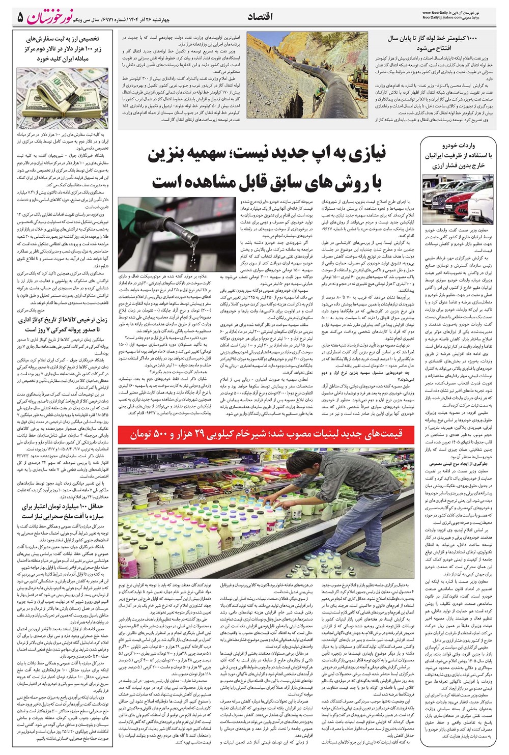 روزنامه تاریخ ۲۷ آذر ۱۴۰۴