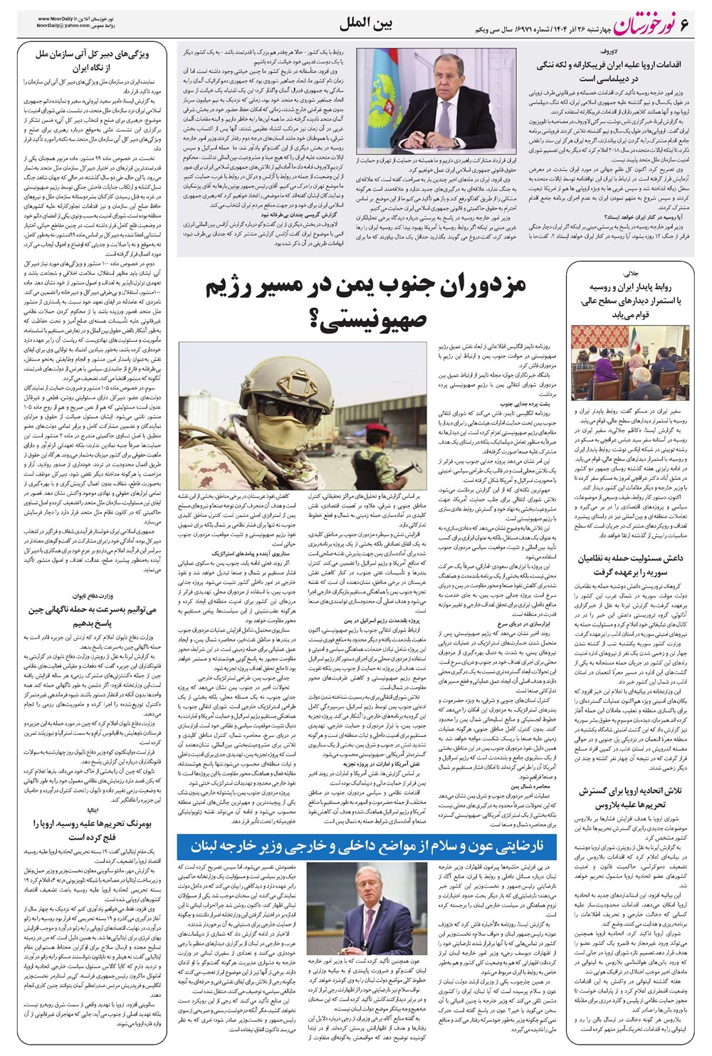 روزنامه تاریخ ۲۷ آذر ۱۴۰۴