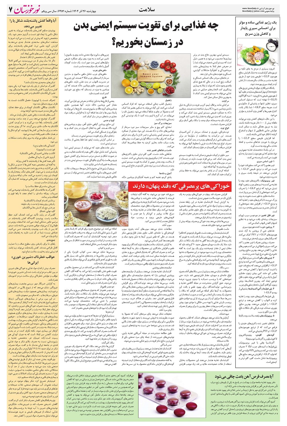 روزنامه تاریخ ۲۷ آذر ۱۴۰۴