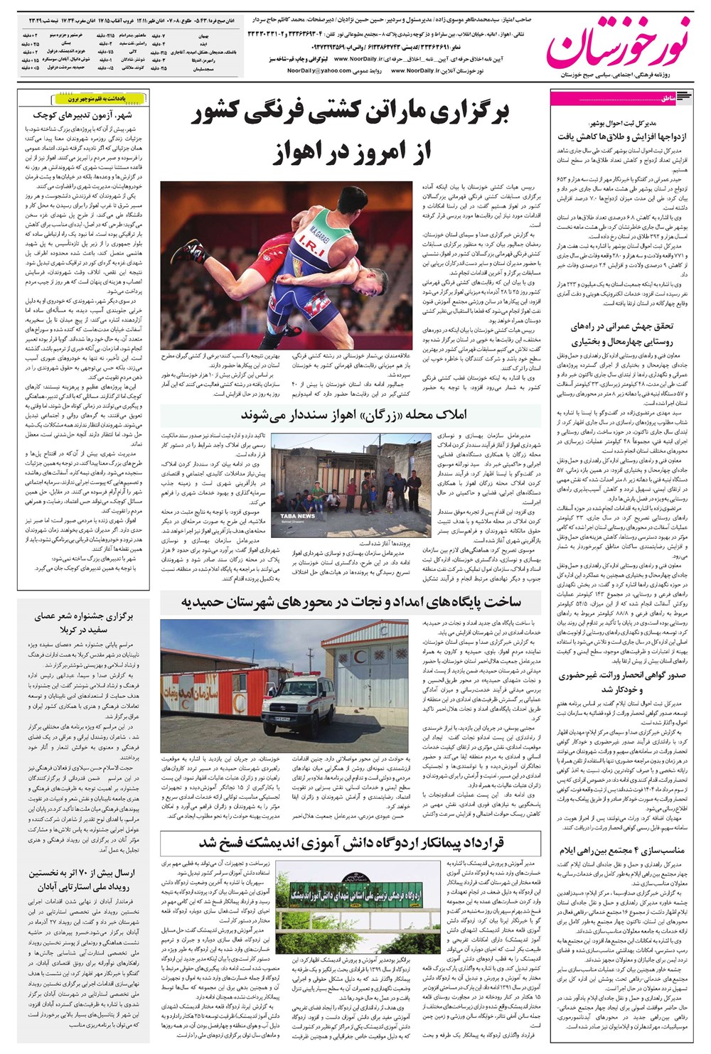 روزنامه تاریخ ۲۷ آذر ۱۴۰۴