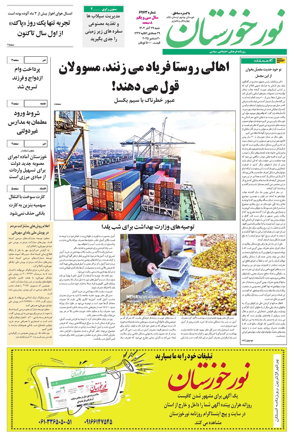 روزنامه تاریخ ۳۰ آذر ۱۴۰۴