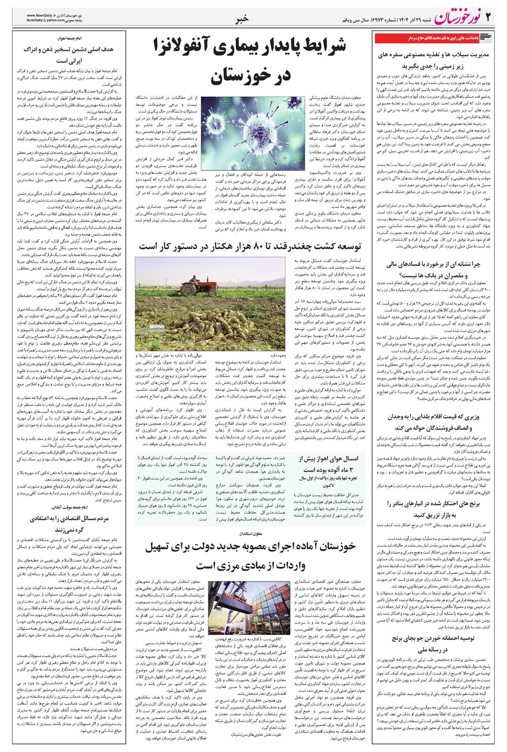 روزنامه تاریخ ۳۰ آذر ۱۴۰۴