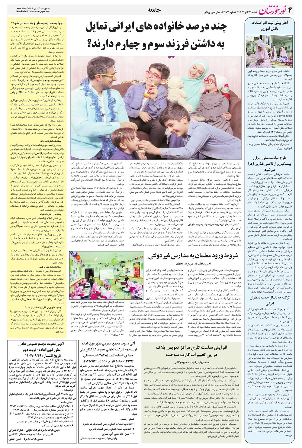 روزنامه تاریخ ۳۰ آذر ۱۴۰۴