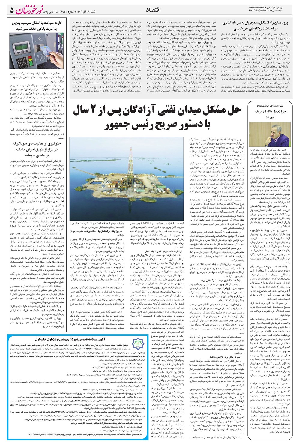 روزنامه تاریخ ۳۰ آذر ۱۴۰۴
