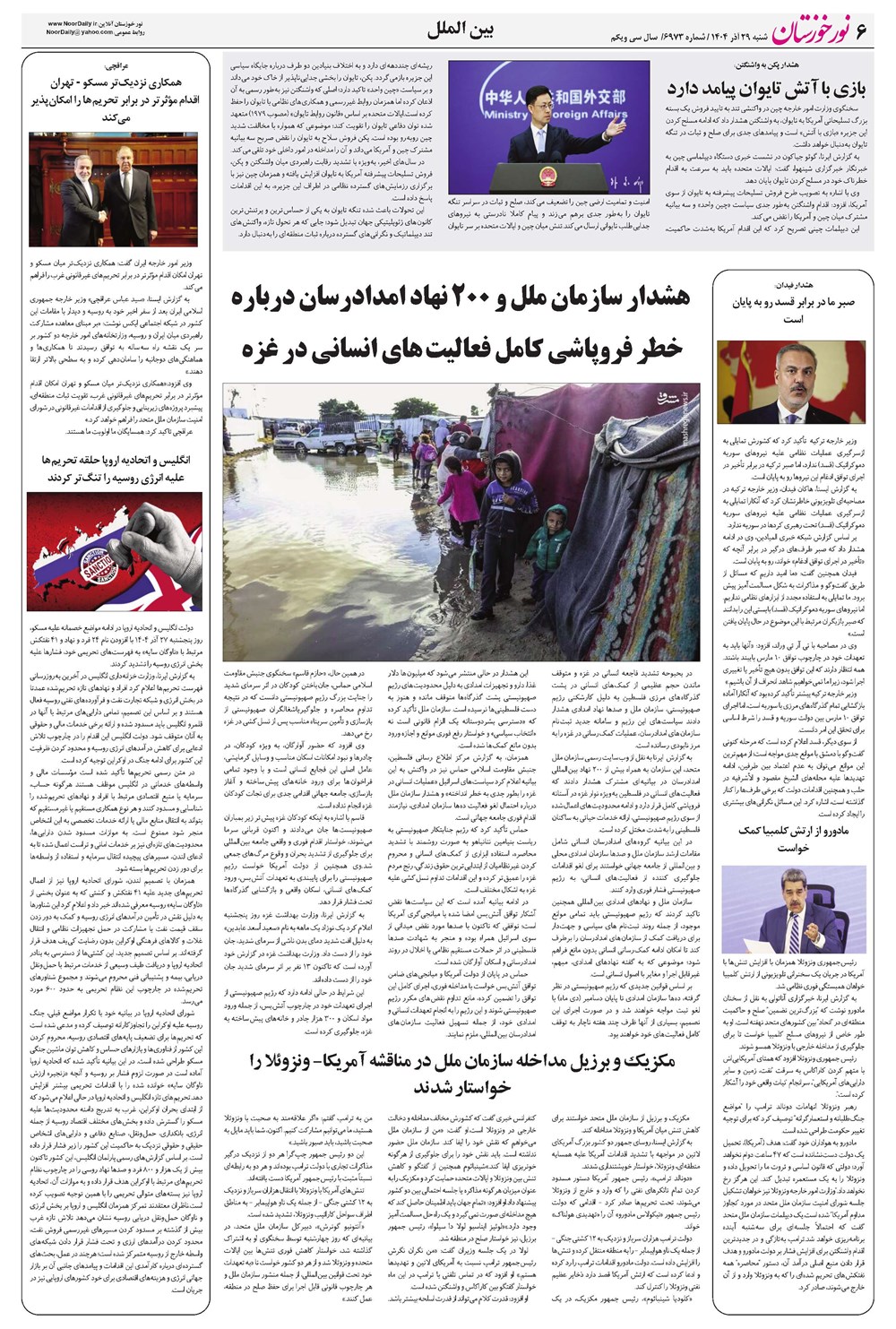 روزنامه تاریخ ۳۰ آذر ۱۴۰۴