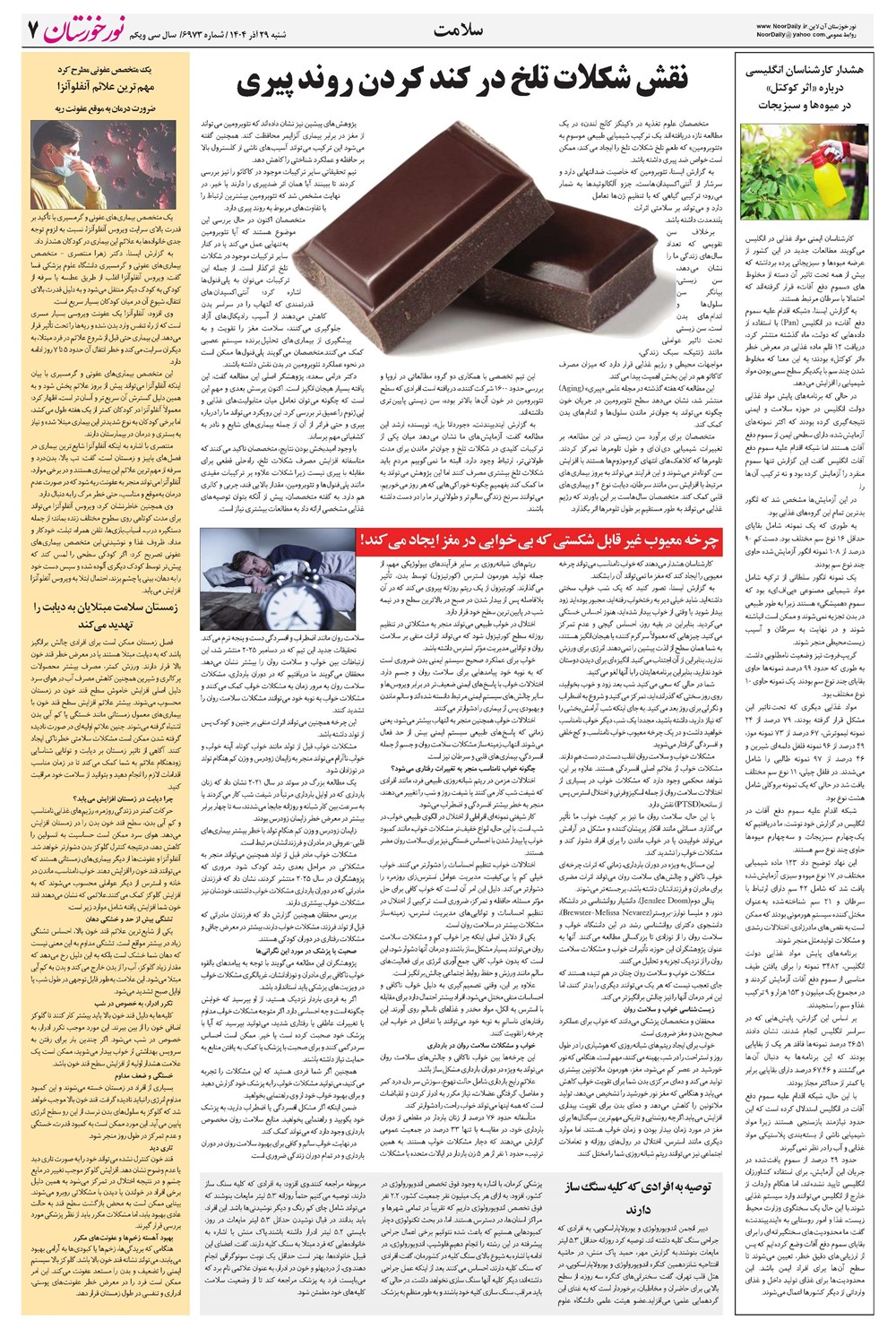 روزنامه تاریخ ۳۰ آذر ۱۴۰۴