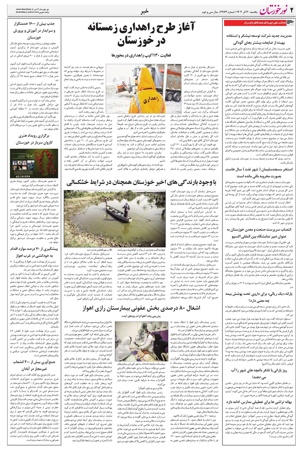 روزنامه تاریخ ۱ دی ۱۴۰۴