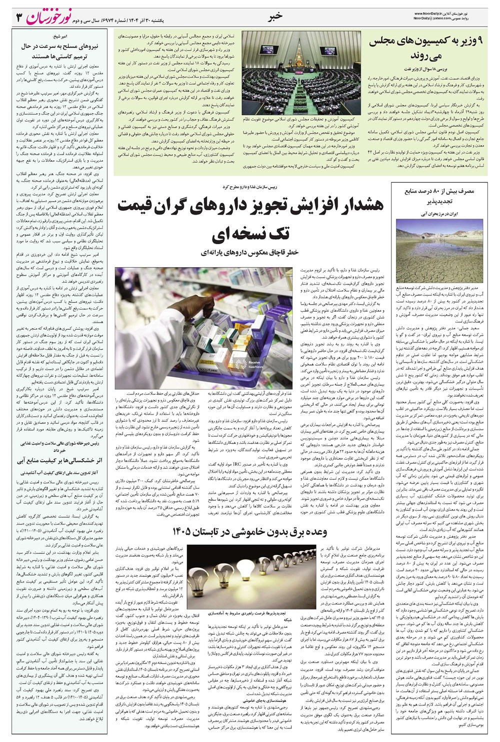 روزنامه تاریخ ۱ دی ۱۴۰۴