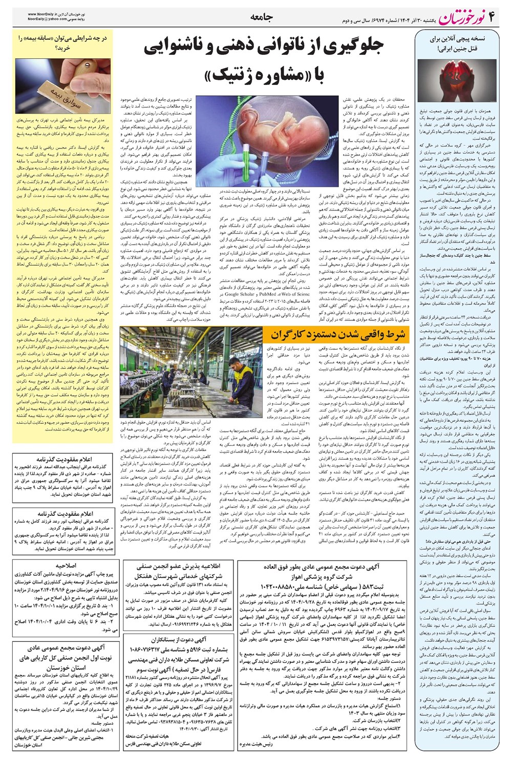 روزنامه تاریخ ۱ دی ۱۴۰۴