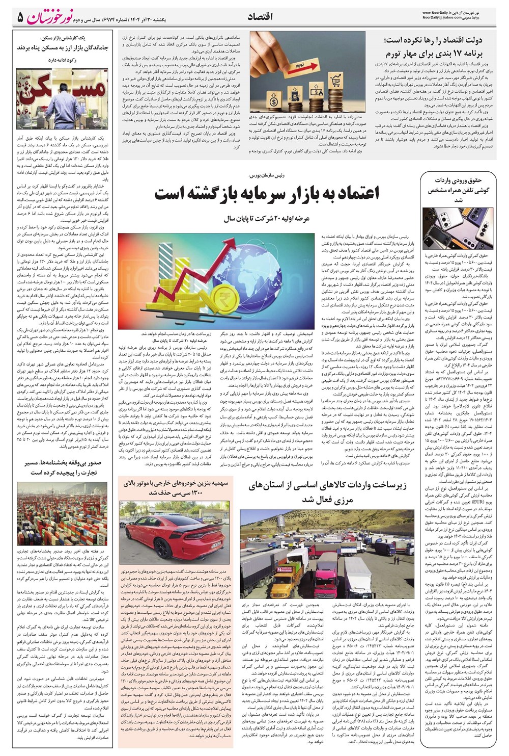 روزنامه تاریخ ۱ دی ۱۴۰۴