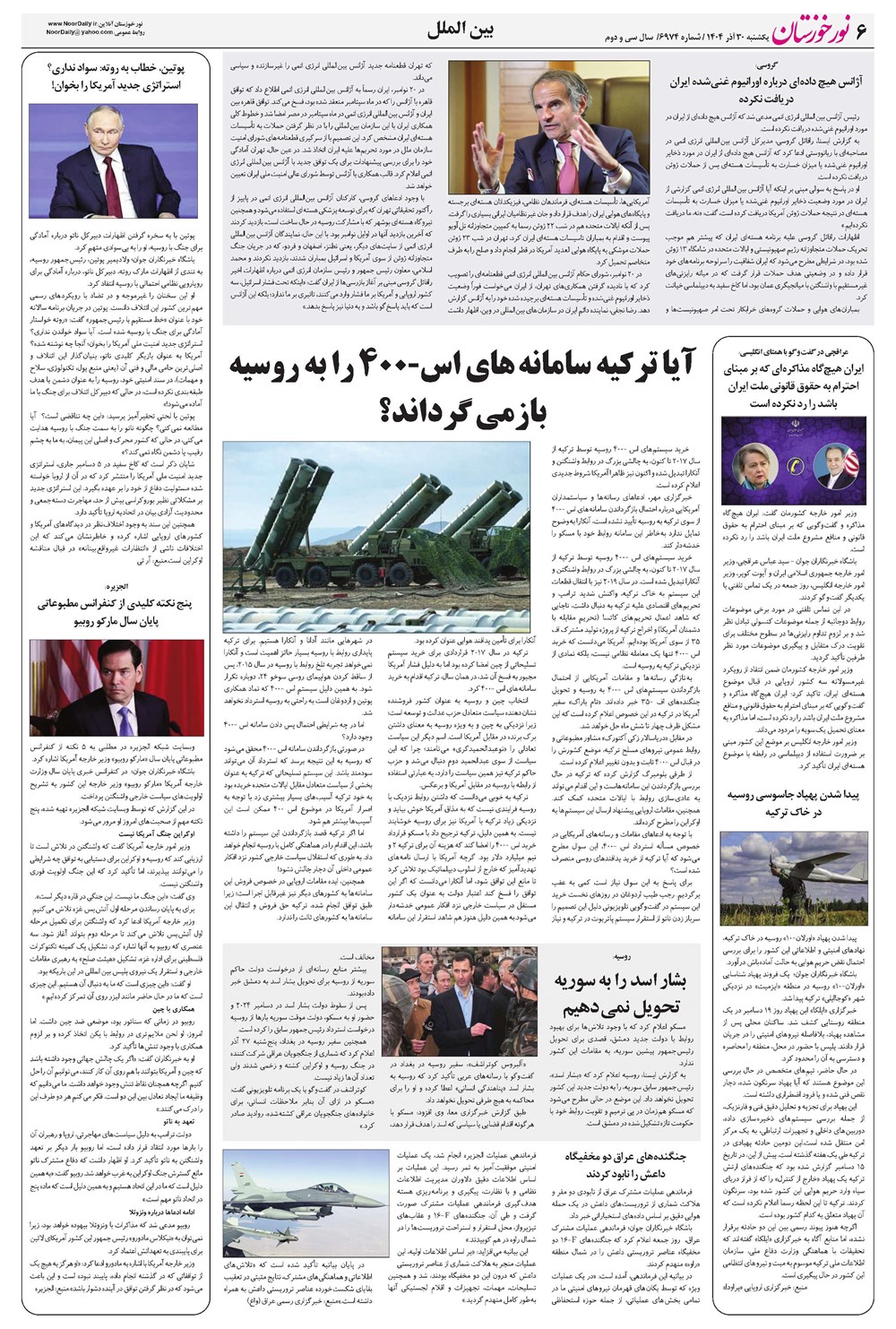 روزنامه تاریخ ۱ دی ۱۴۰۴