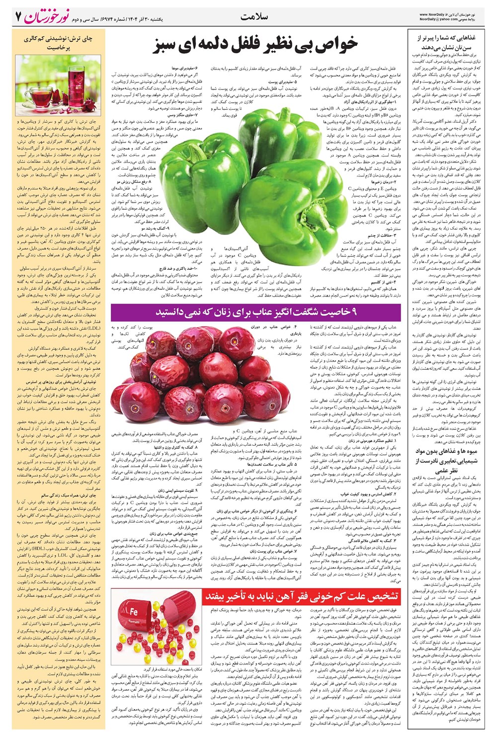 روزنامه تاریخ ۱ دی ۱۴۰۴