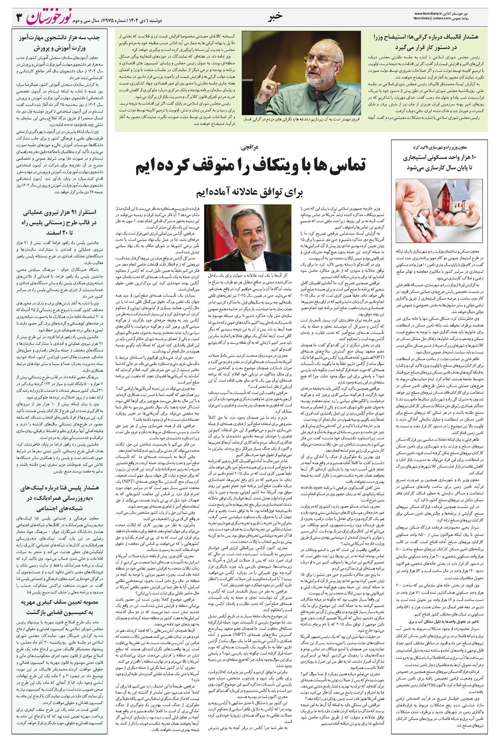 روزنامه تاریخ ۲ دی ۱۴۰۴