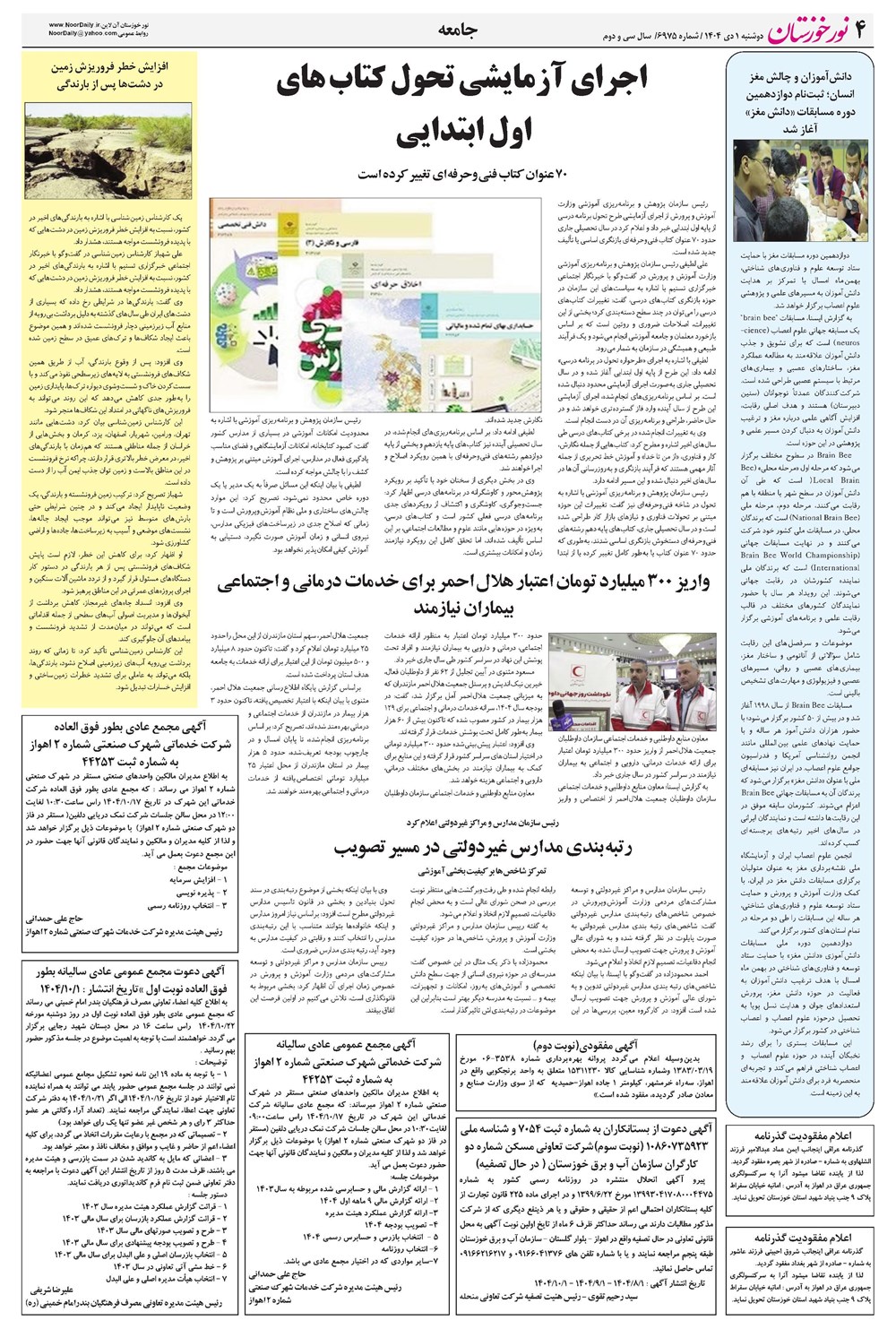 روزنامه تاریخ ۲ دی ۱۴۰۴