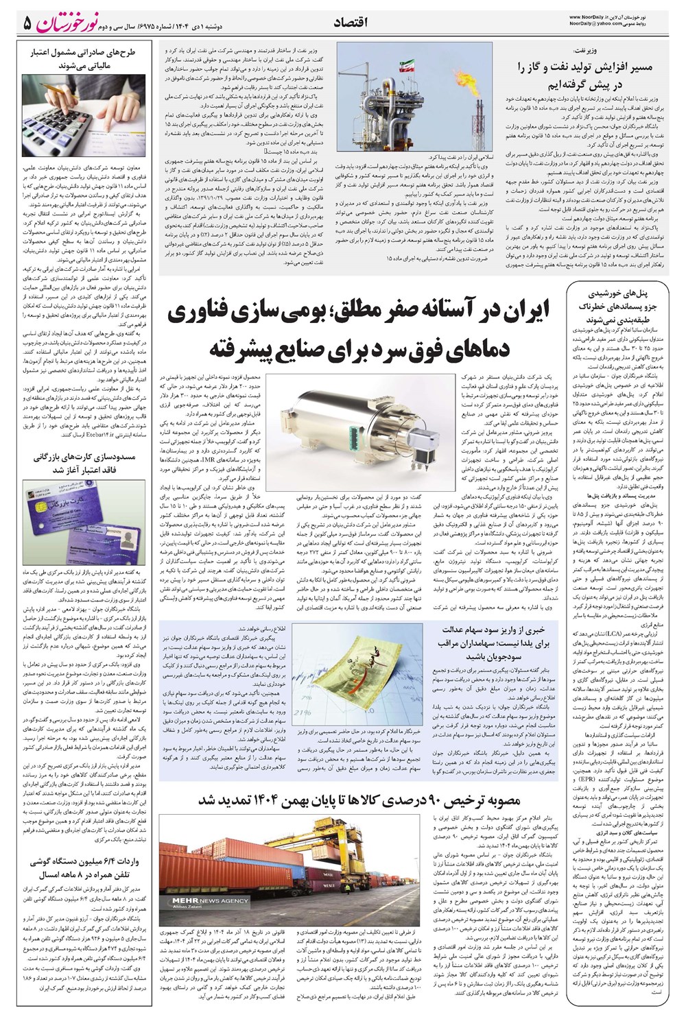 روزنامه تاریخ ۲ دی ۱۴۰۴