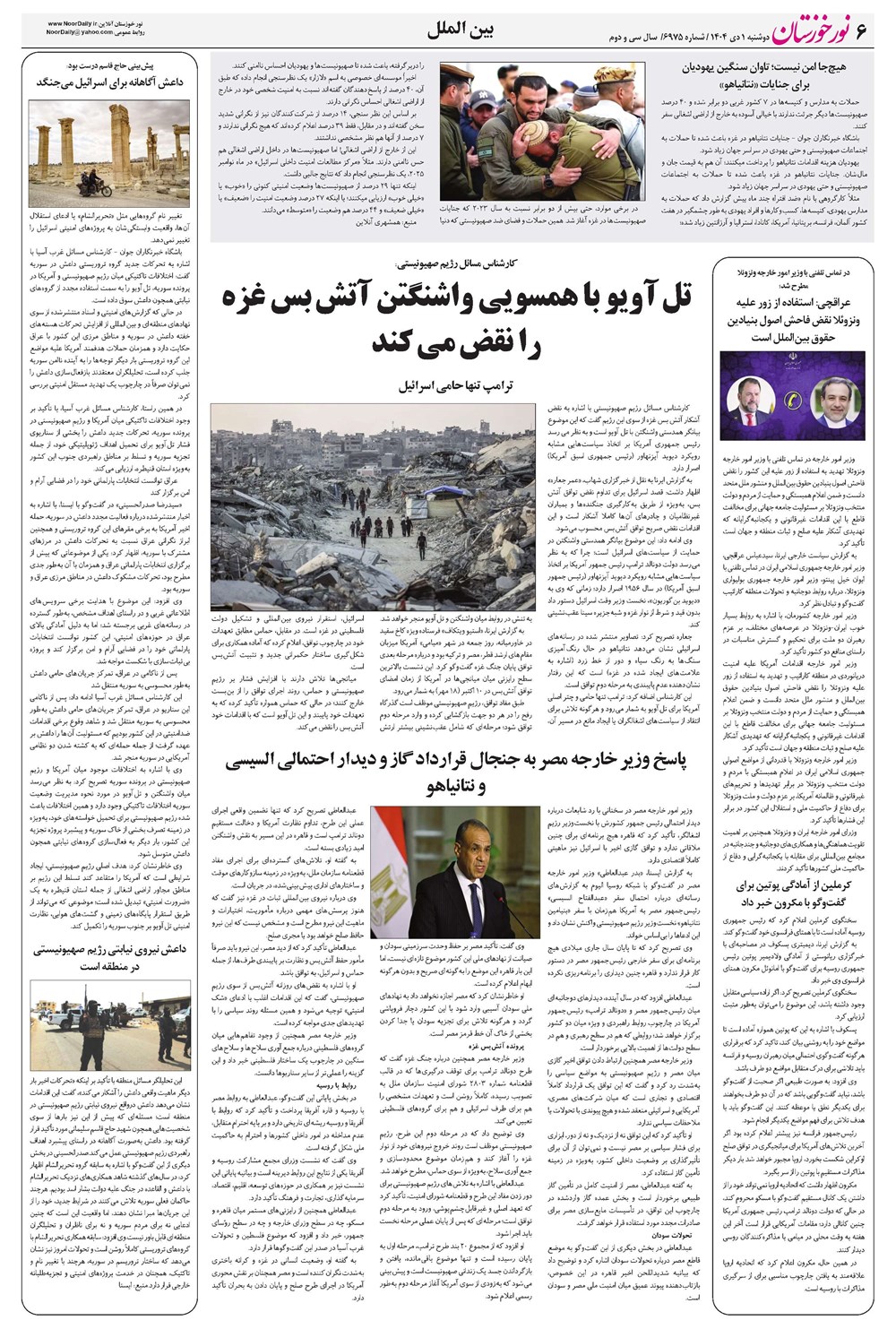 روزنامه تاریخ ۲ دی ۱۴۰۴