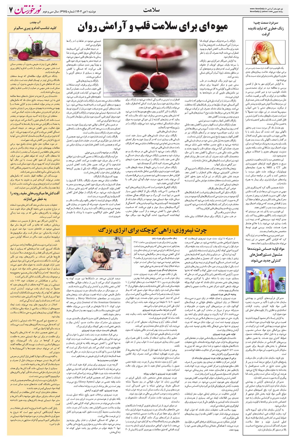 روزنامه تاریخ ۲ دی ۱۴۰۴