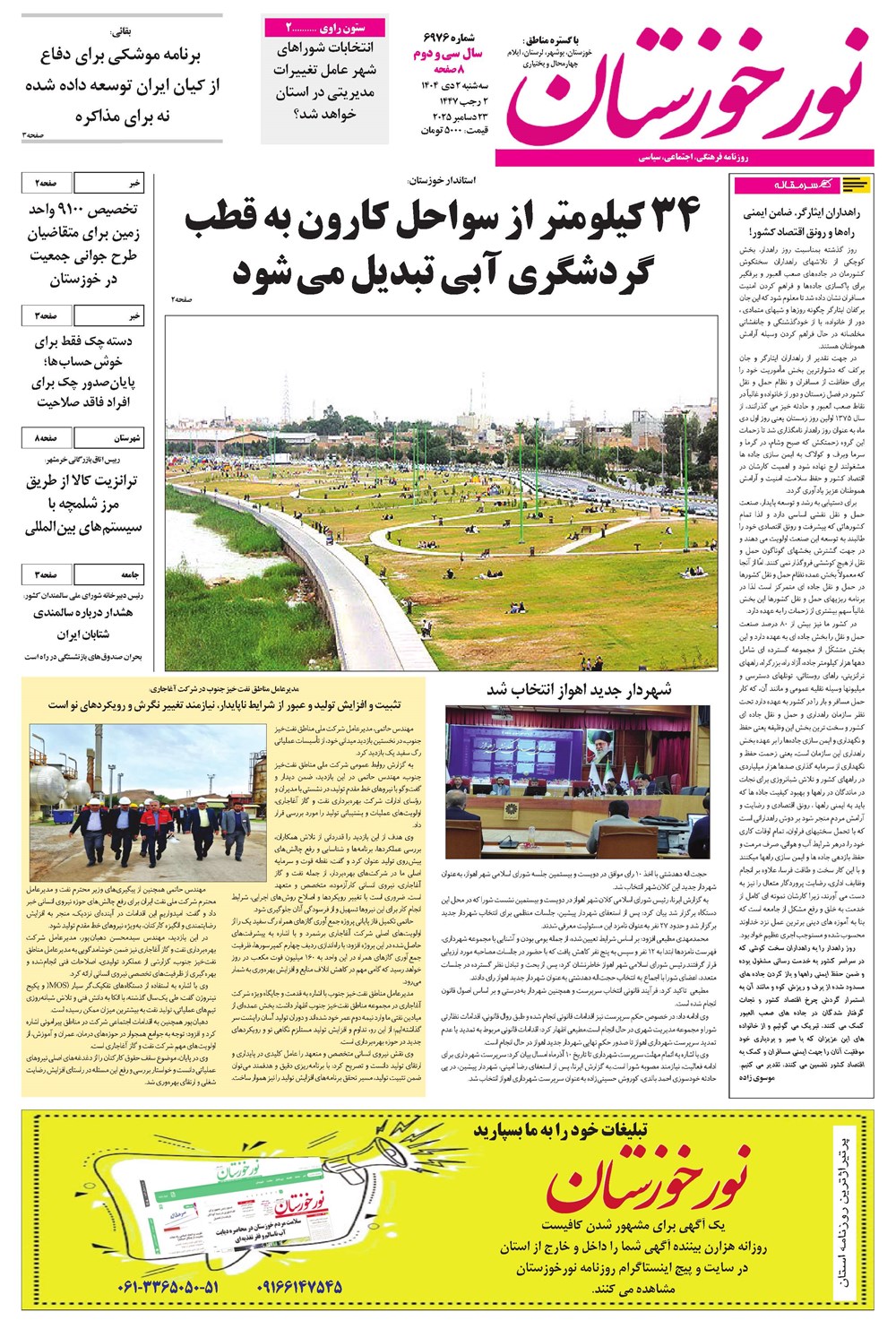 روزنامه تاریخ ۳ دی ۱۴۰۴