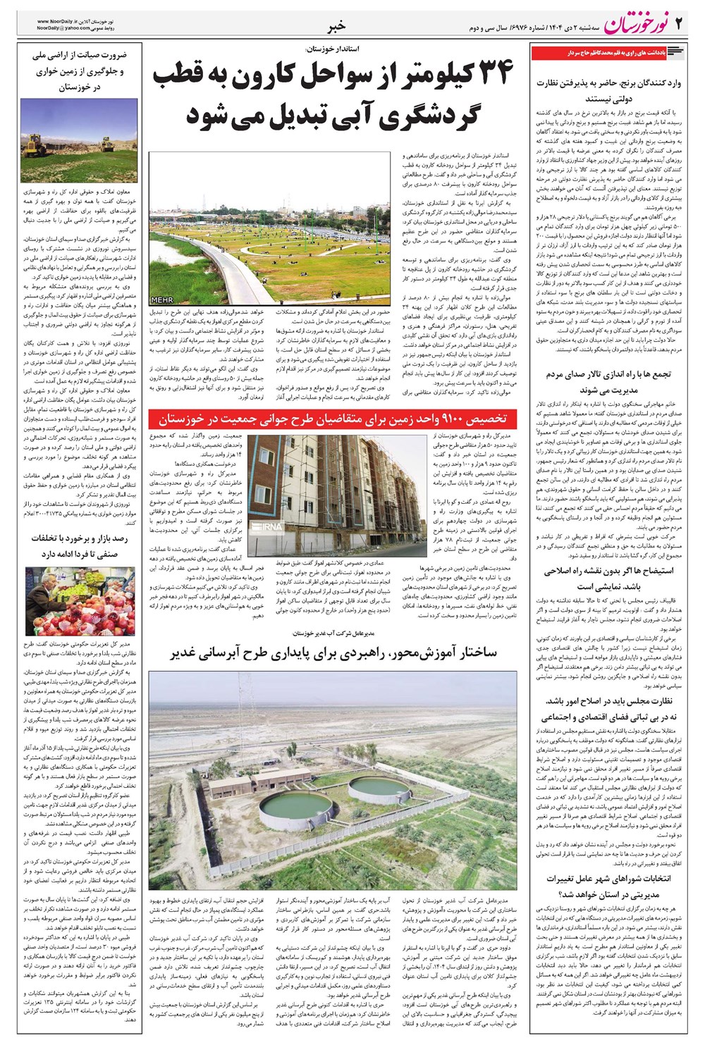 روزنامه تاریخ ۳ دی ۱۴۰۴