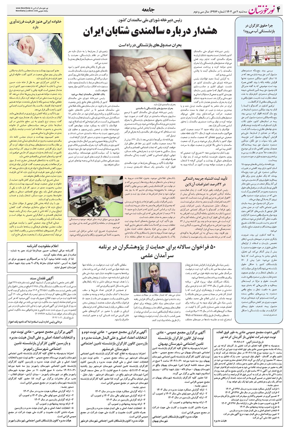 روزنامه تاریخ ۳ دی ۱۴۰۴