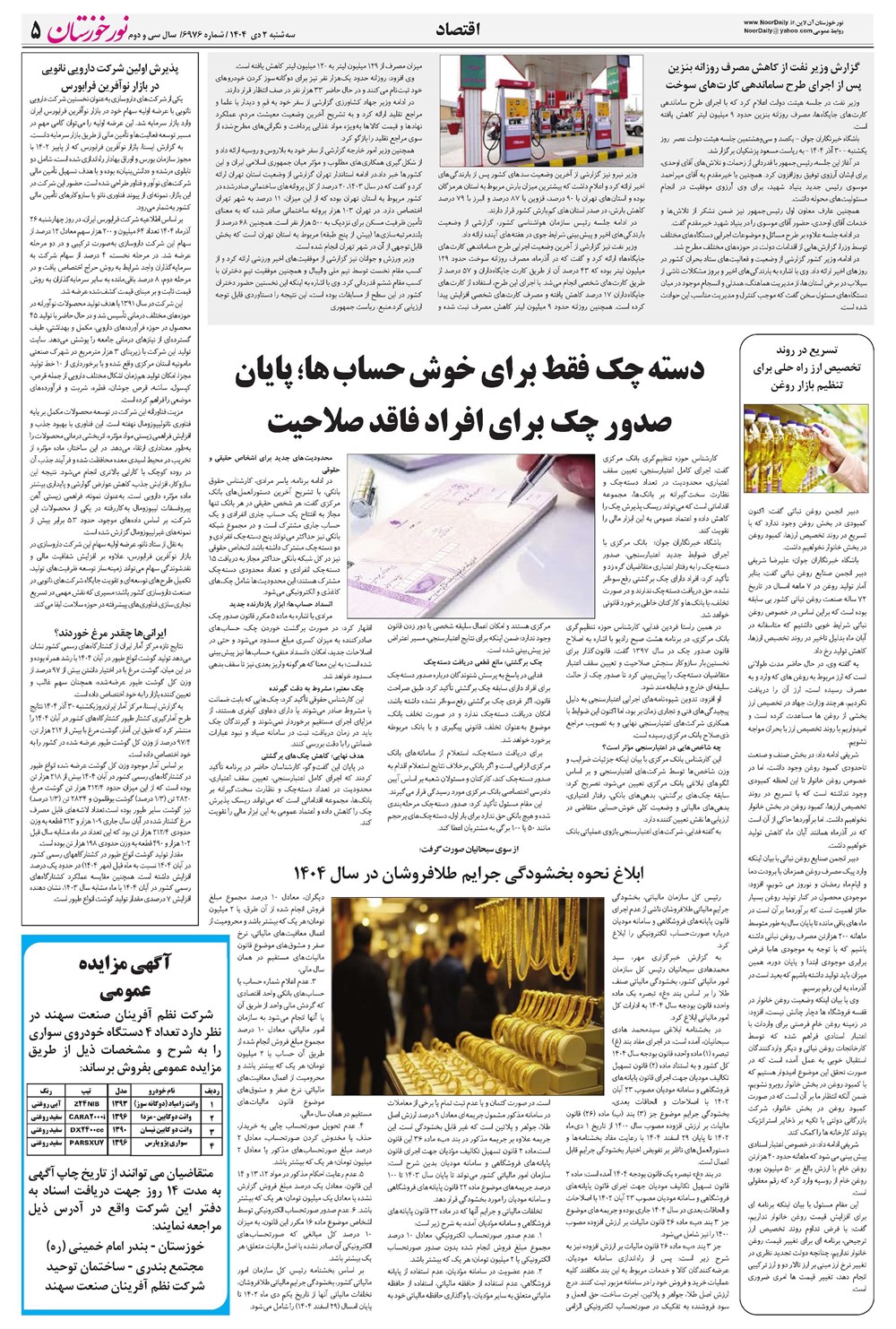 روزنامه تاریخ ۳ دی ۱۴۰۴