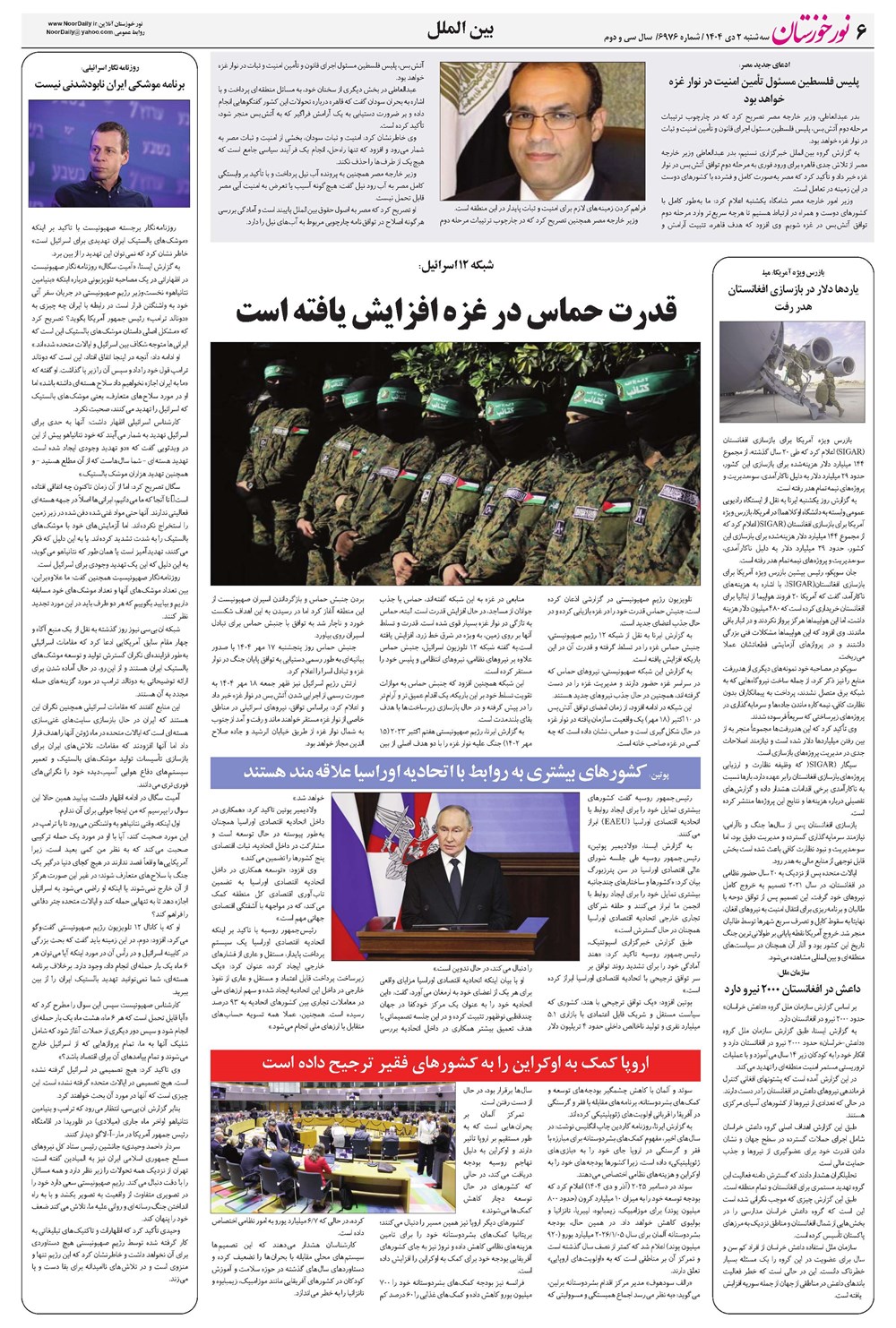 روزنامه تاریخ ۳ دی ۱۴۰۴