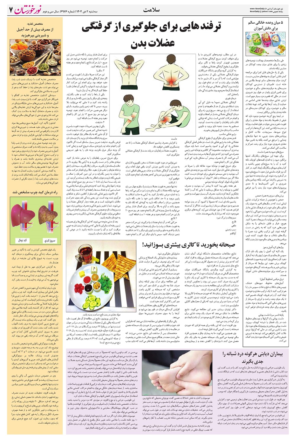 روزنامه تاریخ ۳ دی ۱۴۰۴