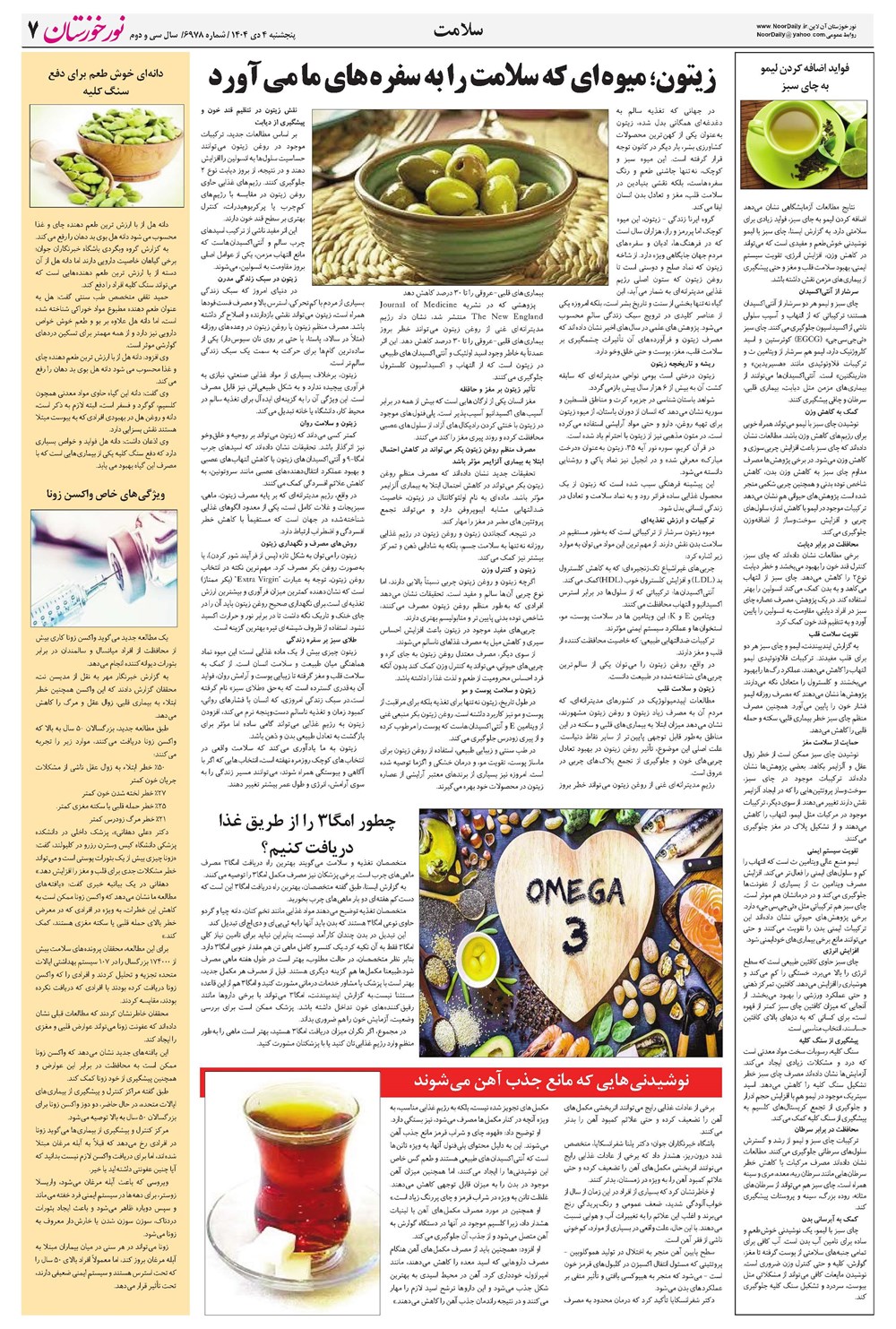 روزنامه تاریخ ۵ دی ۱۴۰۴