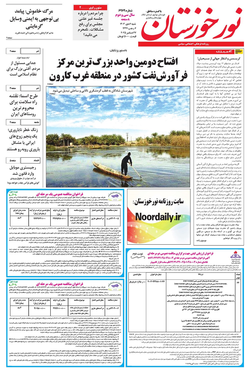 روزنامه تاریخ ۷ دی ۱۴۰۴