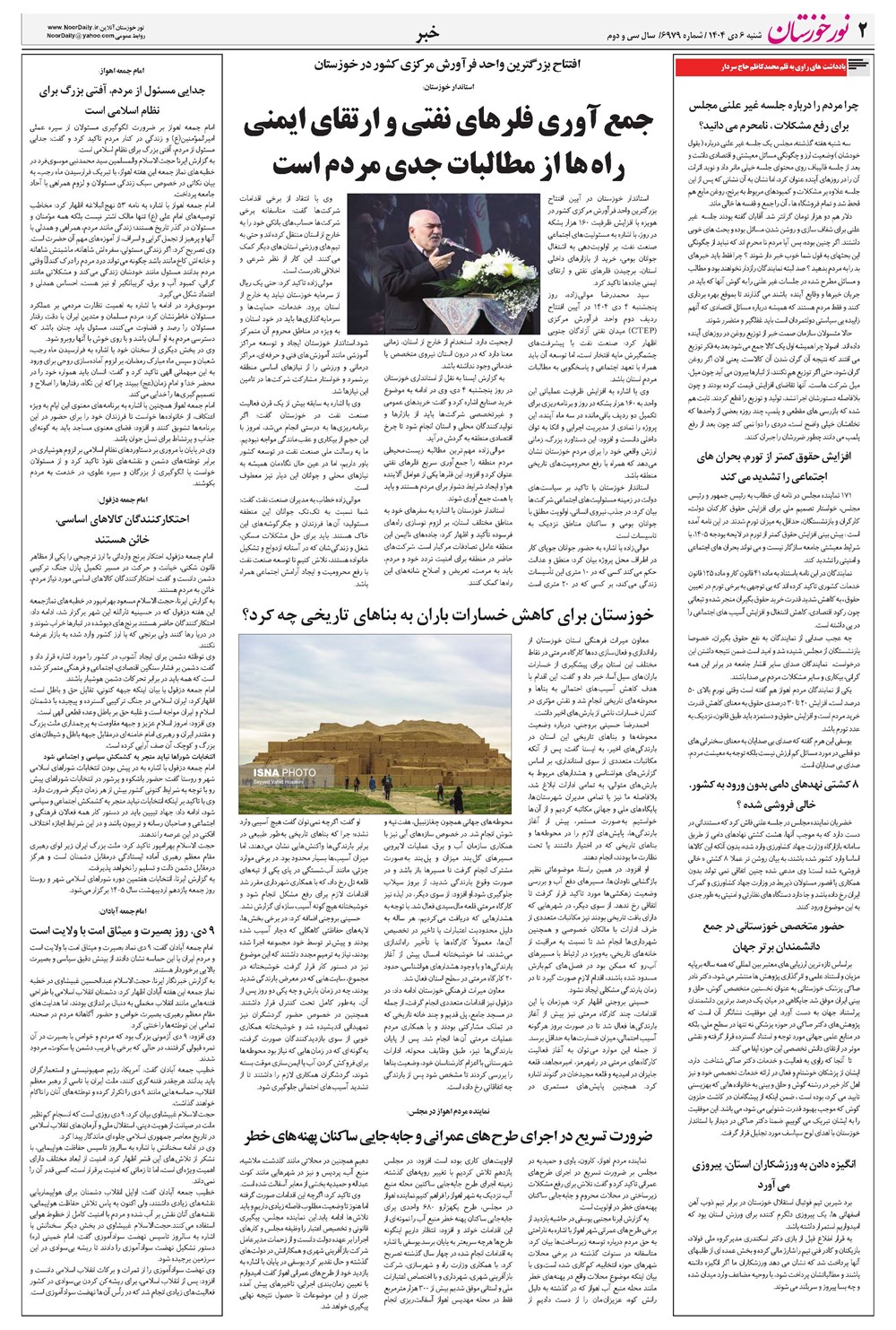 روزنامه تاریخ ۷ دی ۱۴۰۴