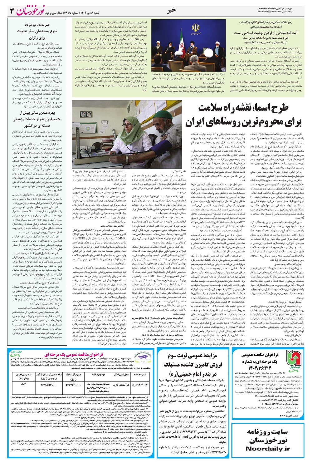 روزنامه تاریخ ۷ دی ۱۴۰۴