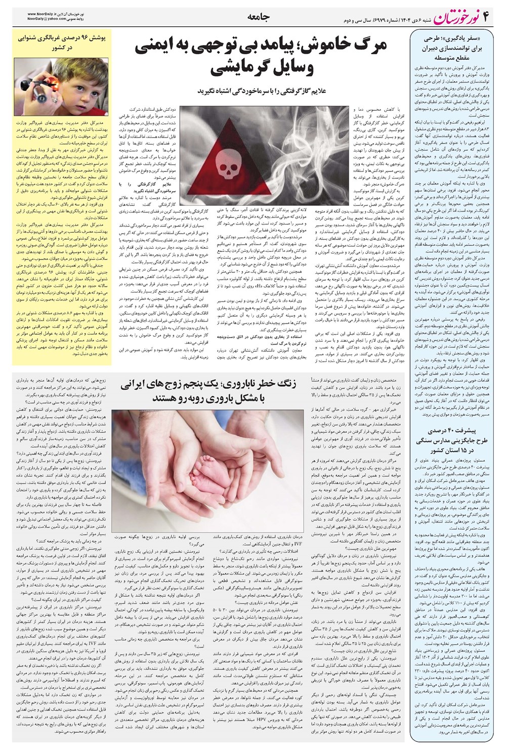 روزنامه تاریخ ۷ دی ۱۴۰۴