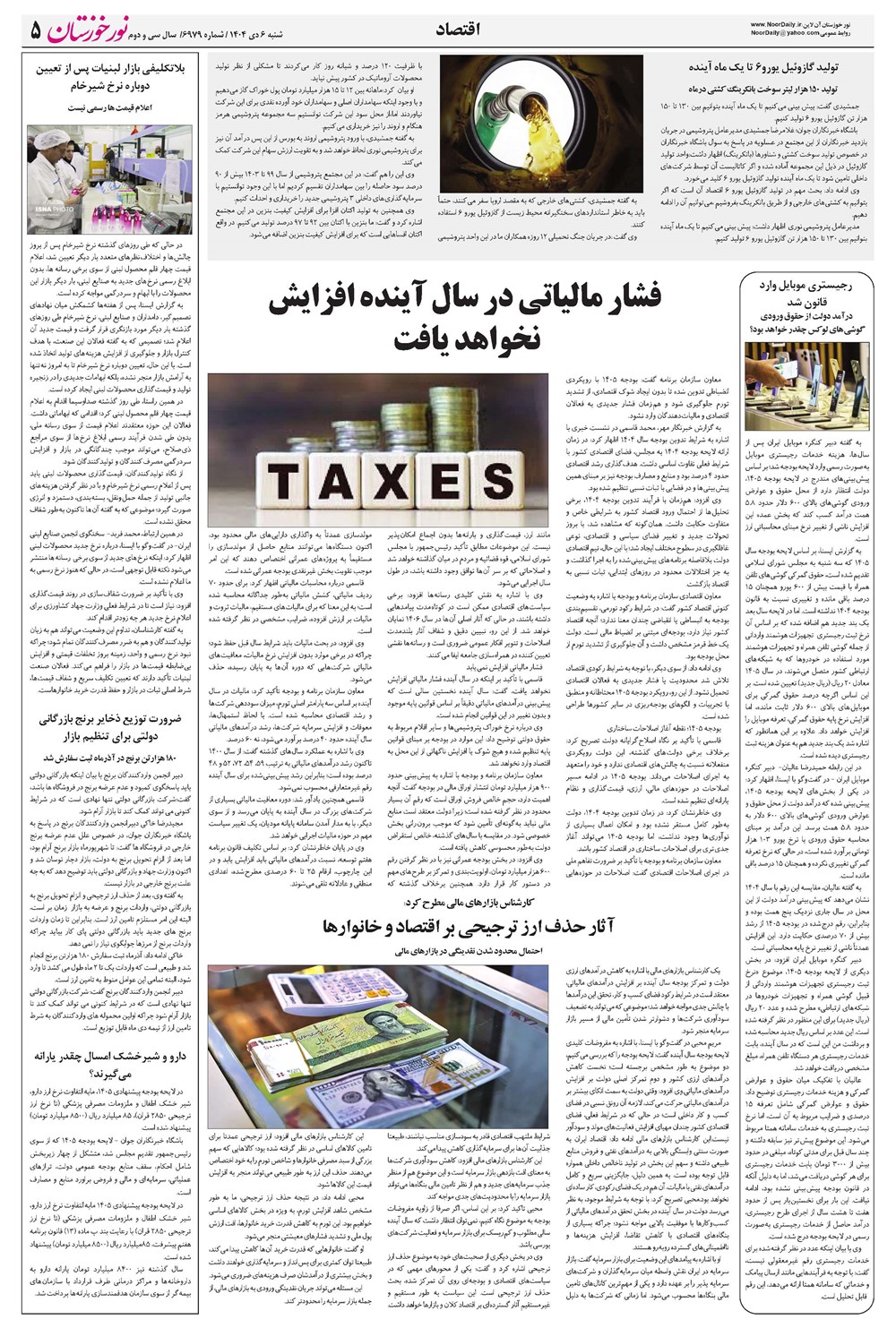 روزنامه تاریخ ۷ دی ۱۴۰۴