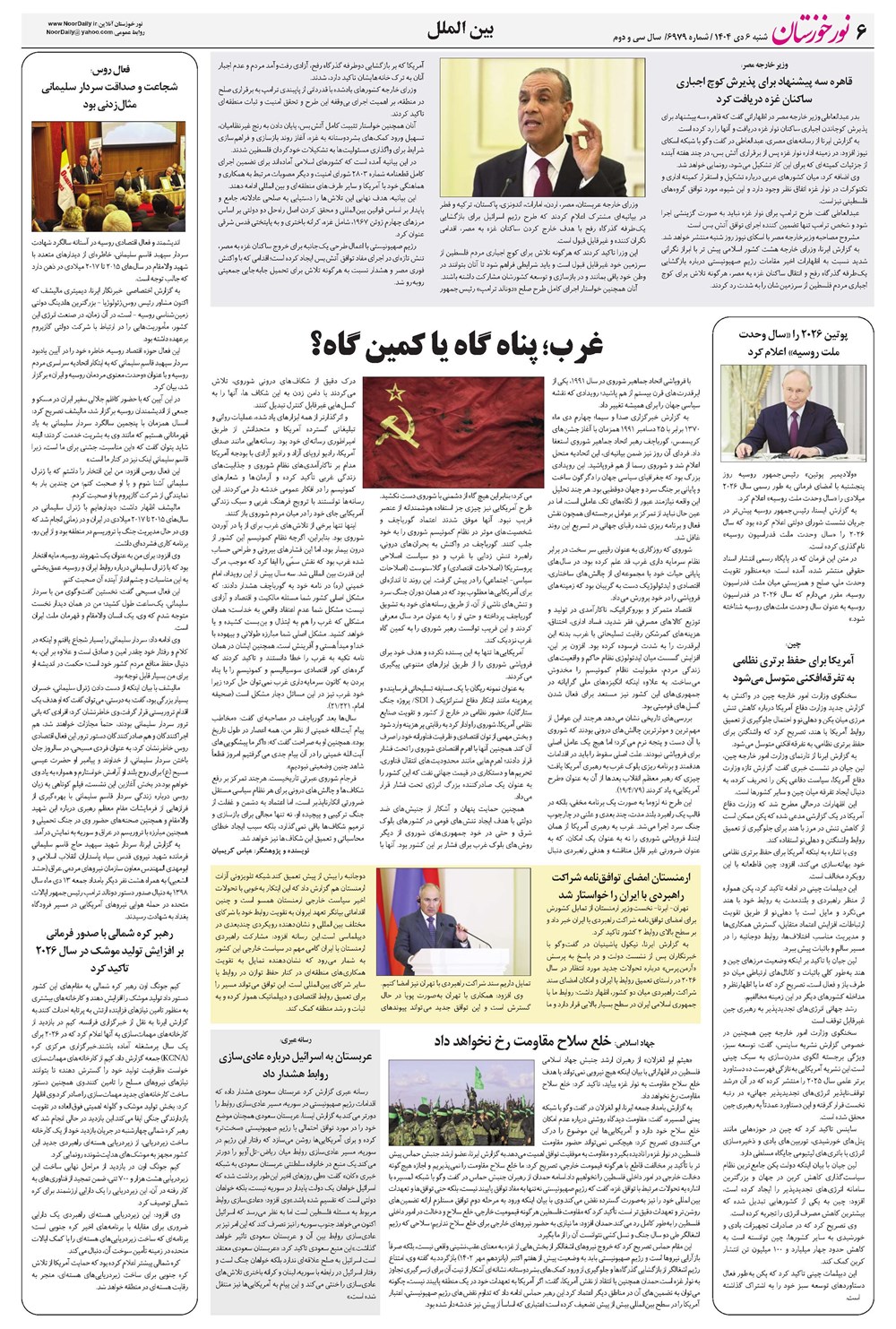 روزنامه تاریخ ۷ دی ۱۴۰۴