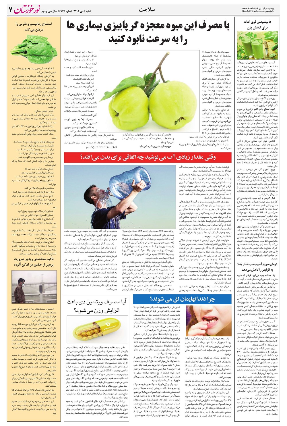 روزنامه تاریخ ۷ دی ۱۴۰۴