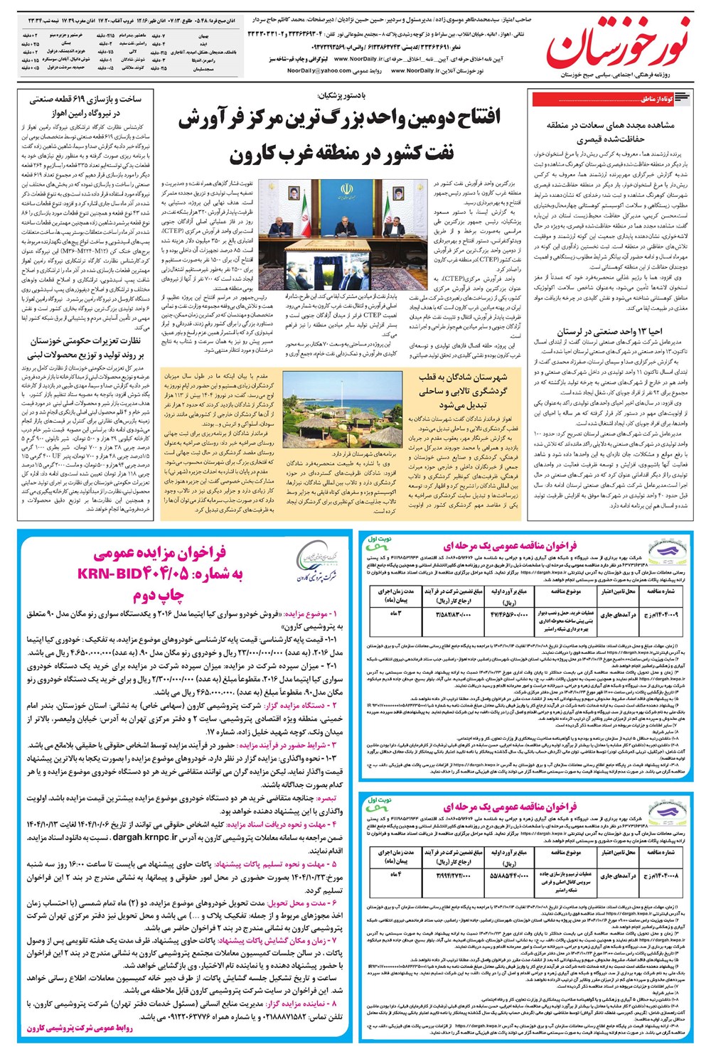 روزنامه تاریخ ۷ دی ۱۴۰۴