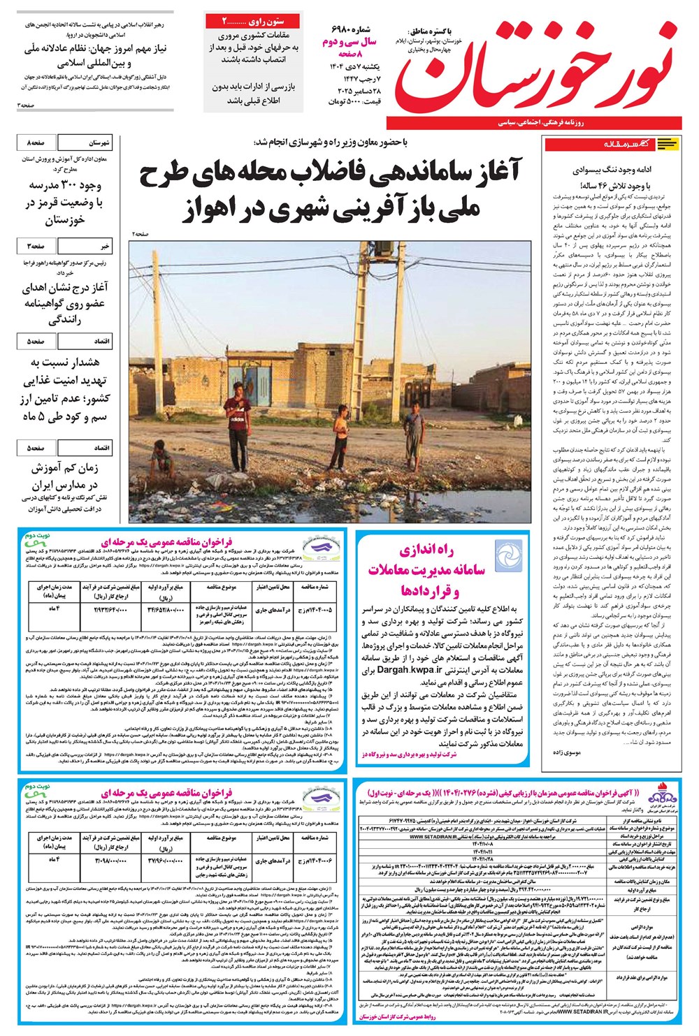 روزنامه تاریخ ۸ دی ۱۴۰۴