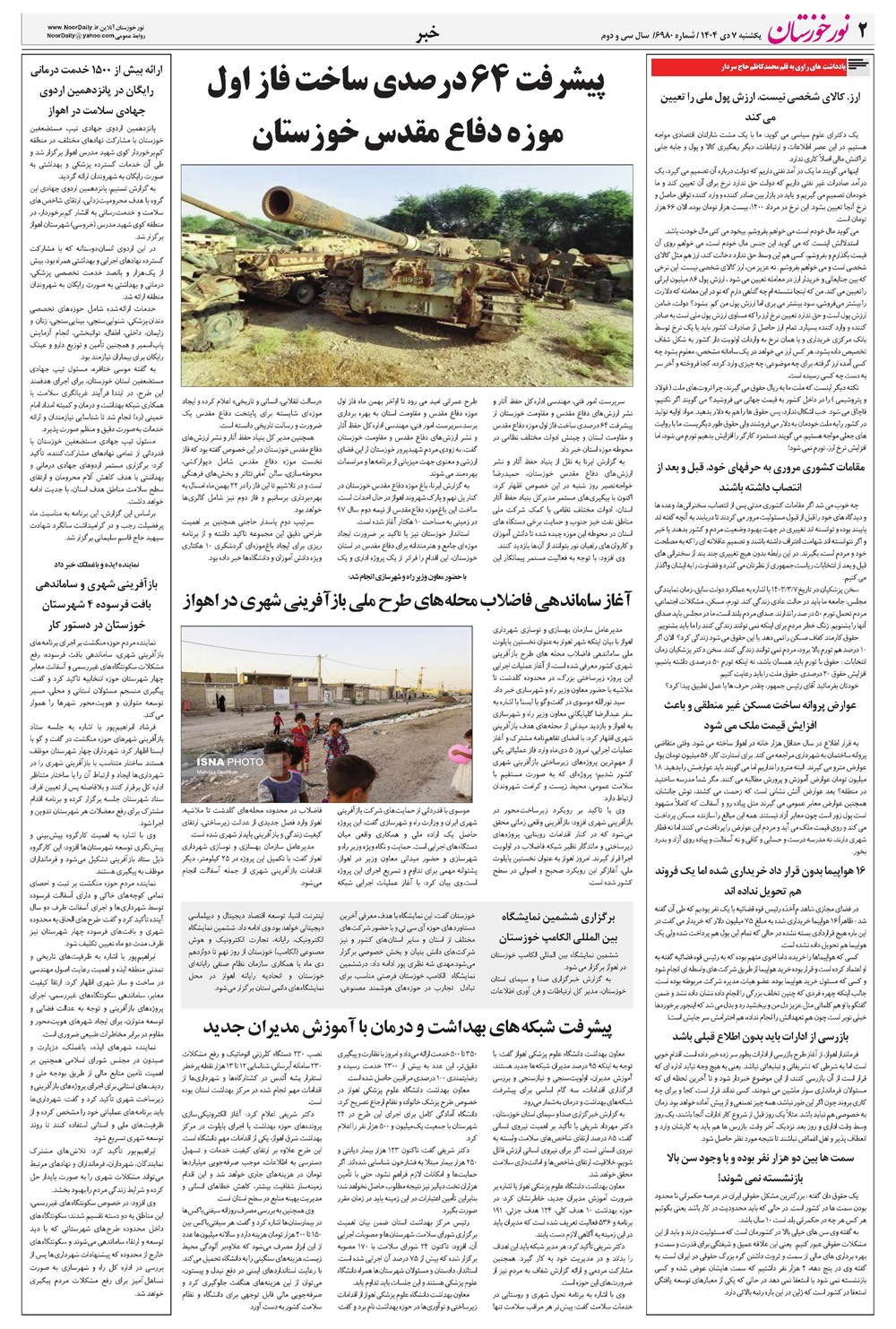 روزنامه تاریخ ۸ دی ۱۴۰۴