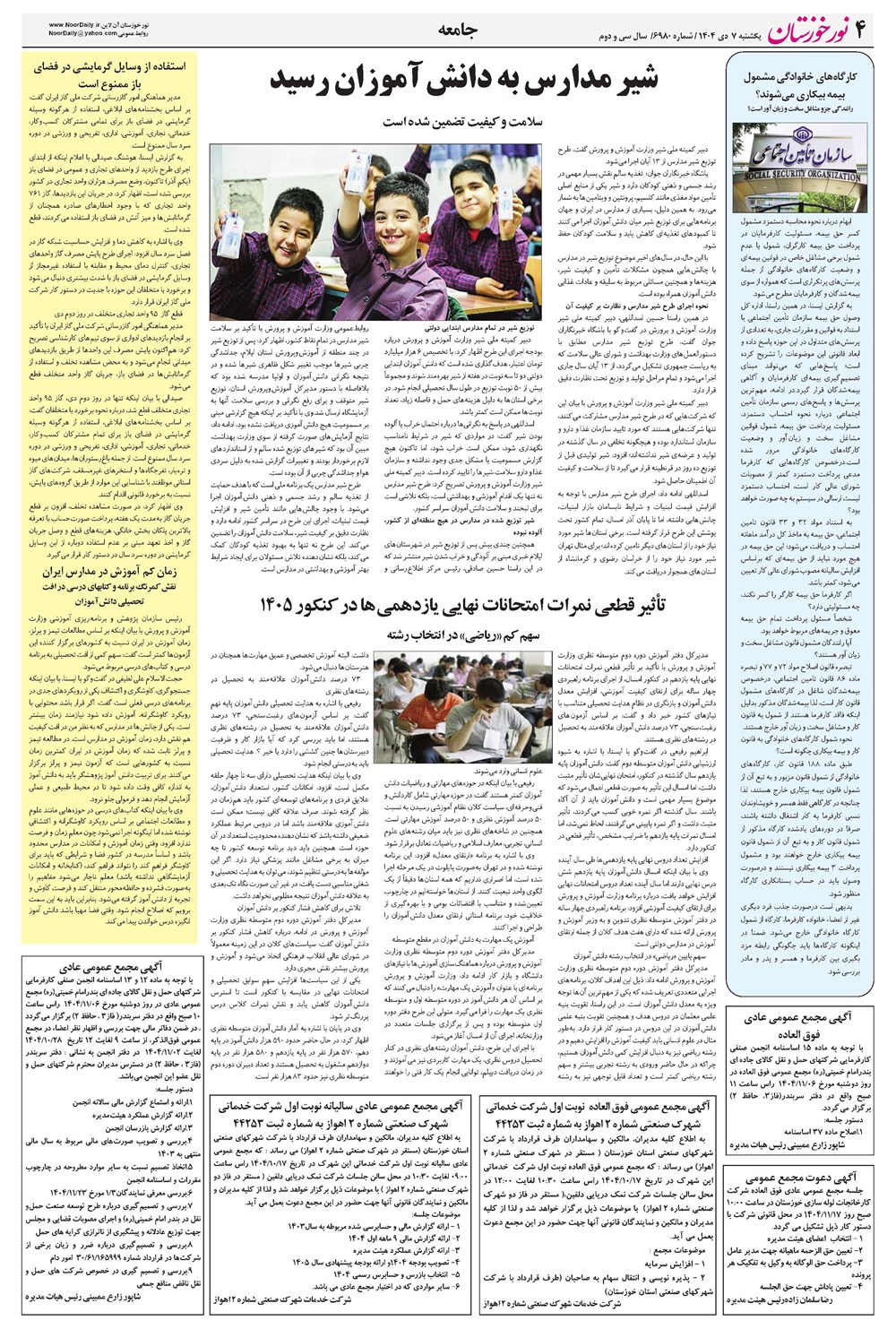 روزنامه تاریخ ۸ دی ۱۴۰۴