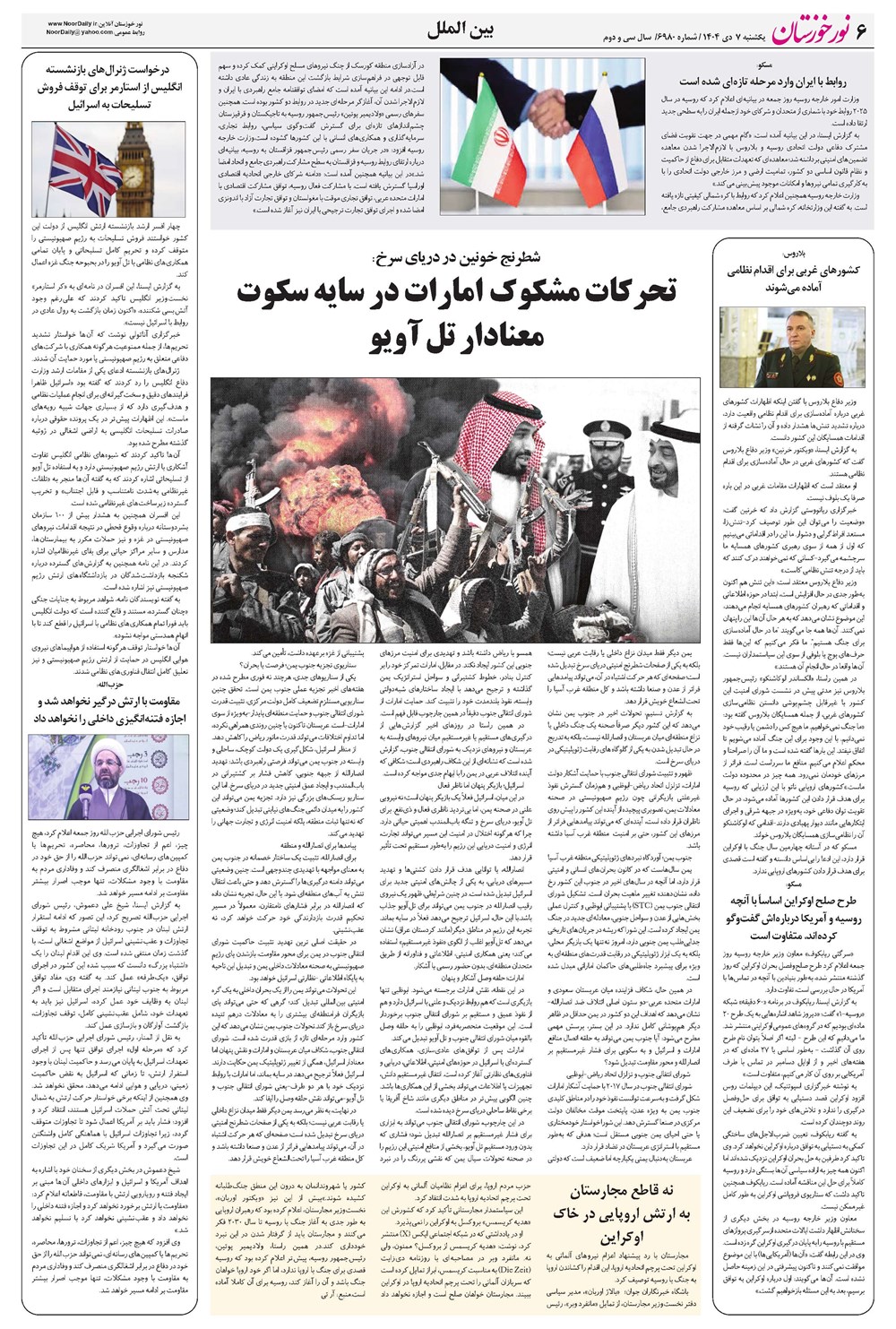 روزنامه تاریخ ۸ دی ۱۴۰۴