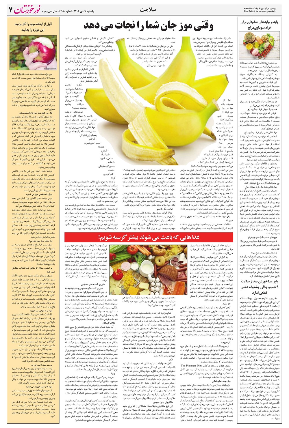 روزنامه تاریخ ۸ دی ۱۴۰۴