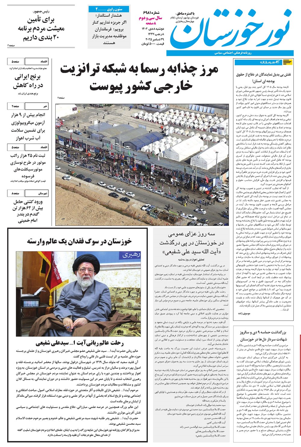 روزنامه تاریخ ۹ دی ۱۴۰۴