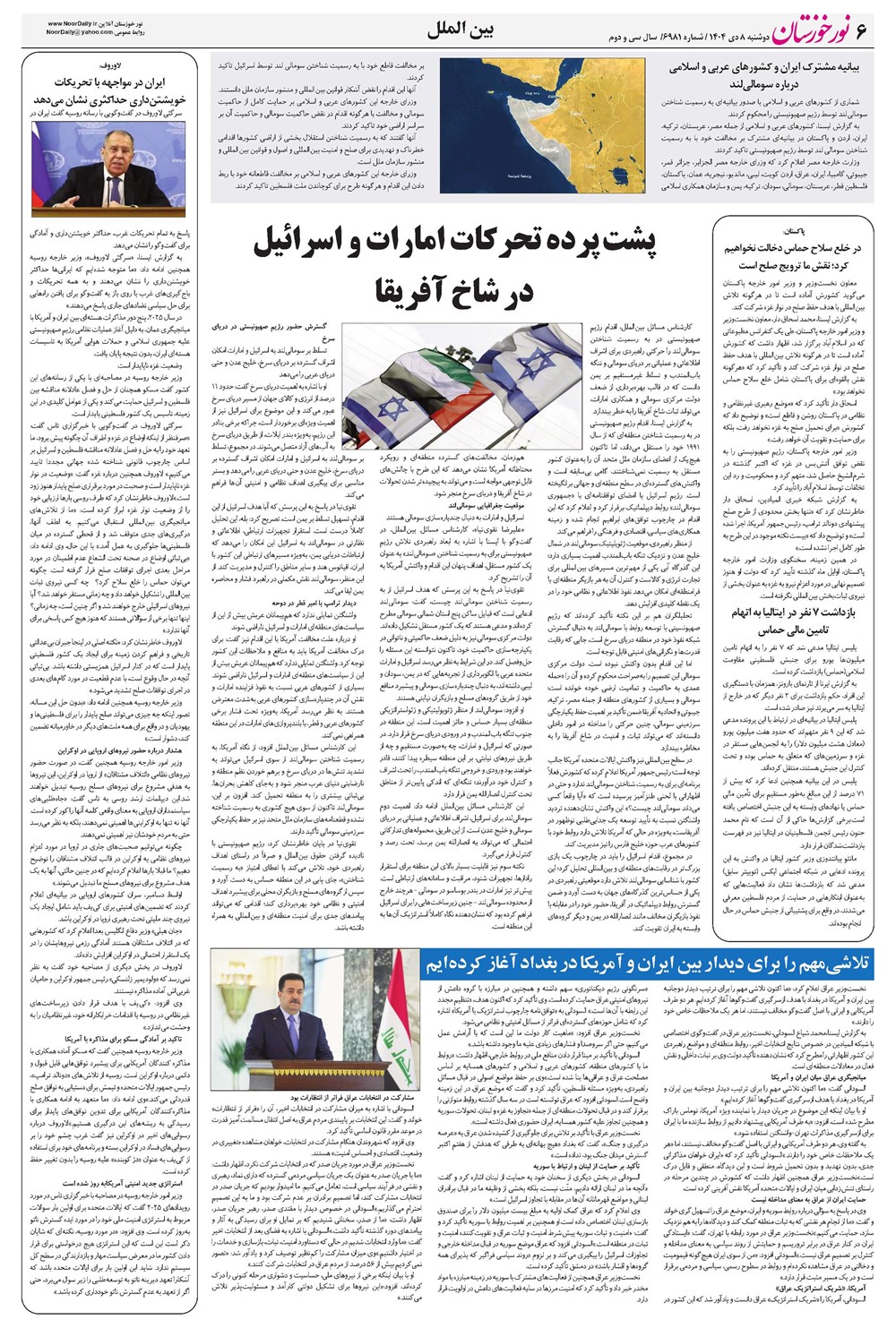 روزنامه تاریخ ۹ دی ۱۴۰۴