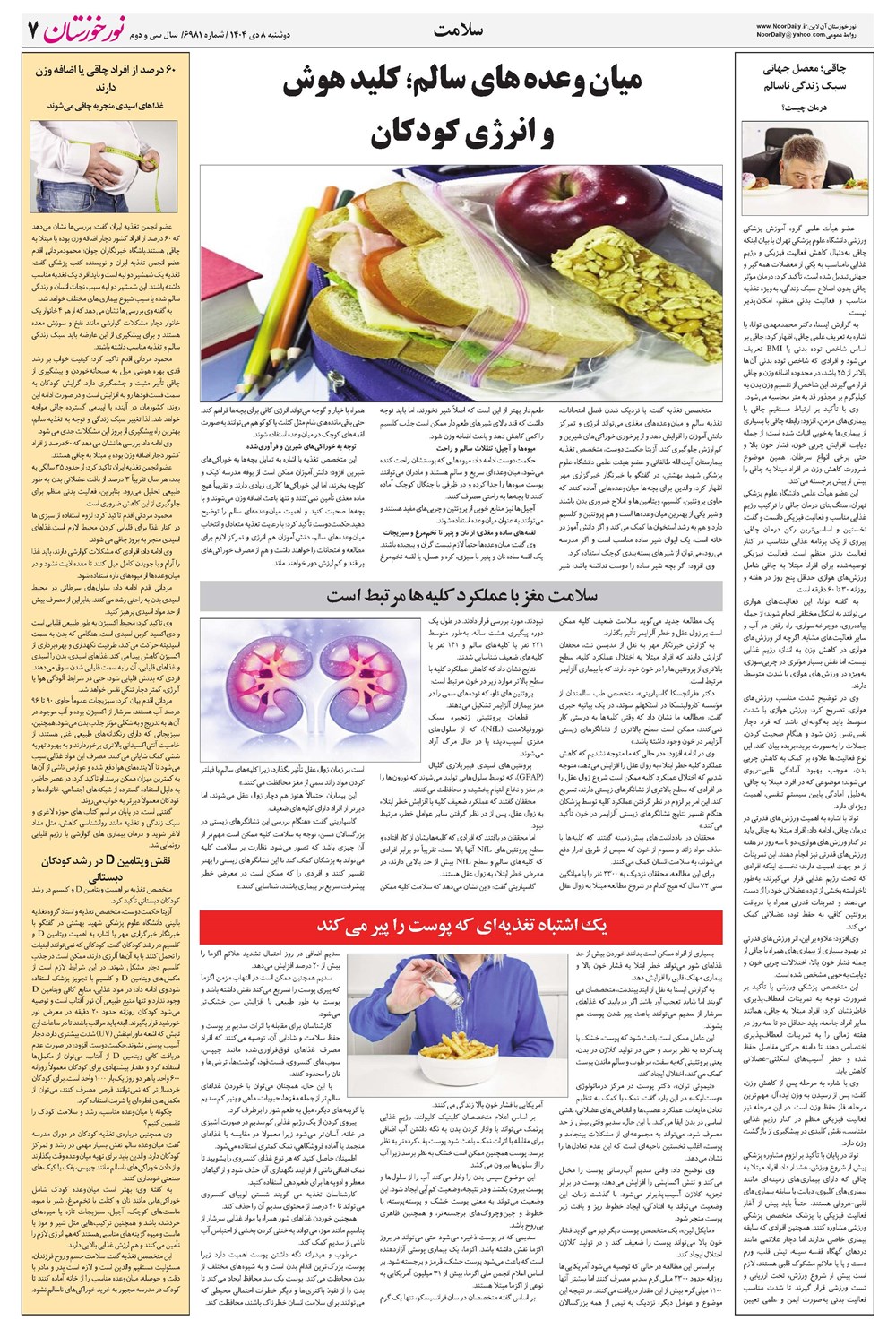 روزنامه تاریخ ۹ دی ۱۴۰۴