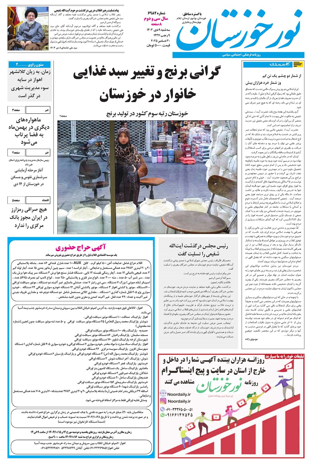 روزنامه تاریخ ۱۰ دی ۱۴۰۴