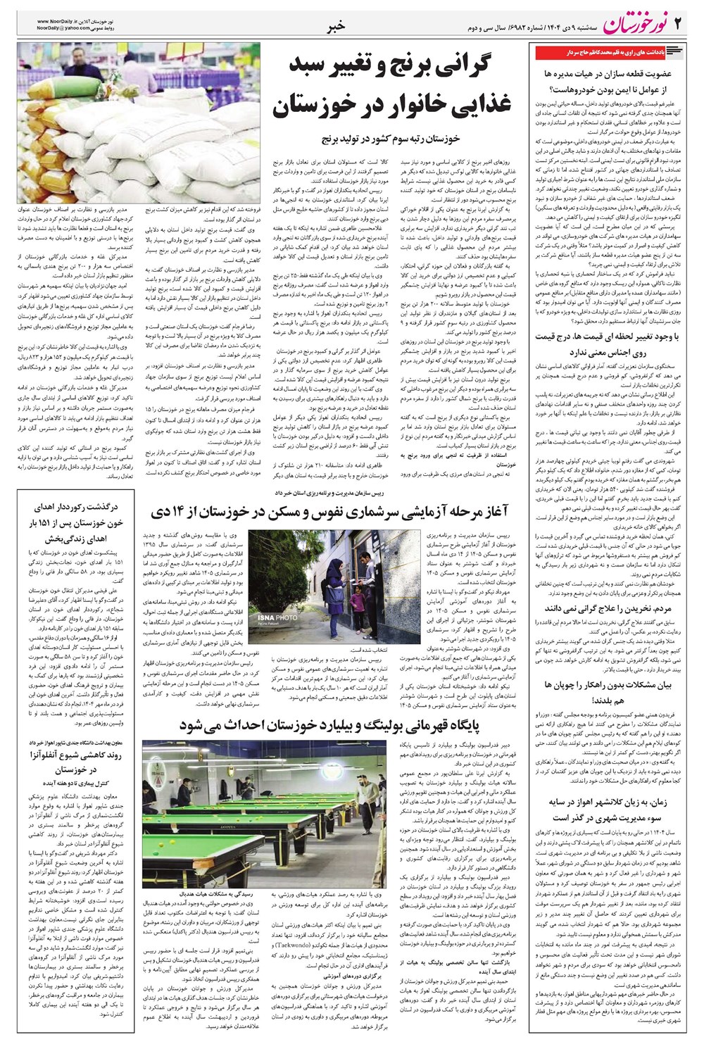 روزنامه تاریخ ۱۰ دی ۱۴۰۴