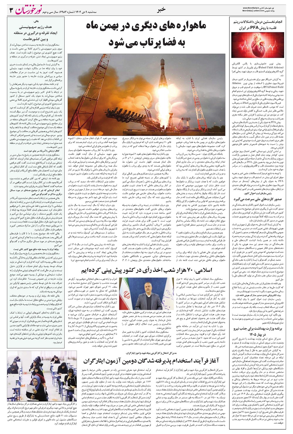 روزنامه تاریخ ۱۰ دی ۱۴۰۴