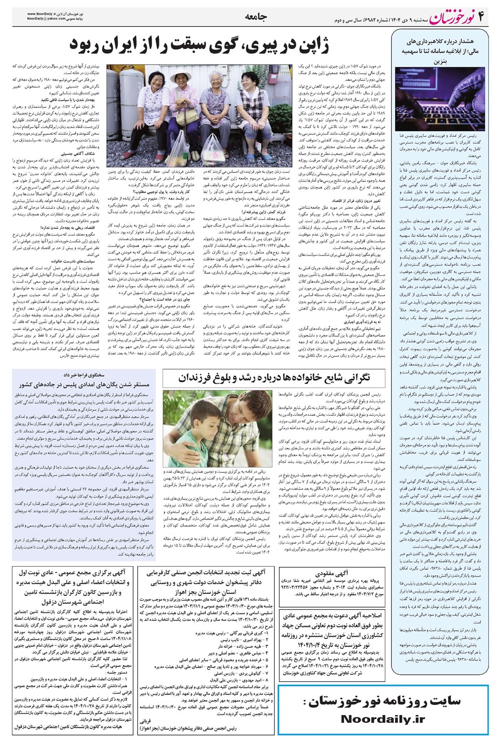 روزنامه تاریخ ۱۰ دی ۱۴۰۴